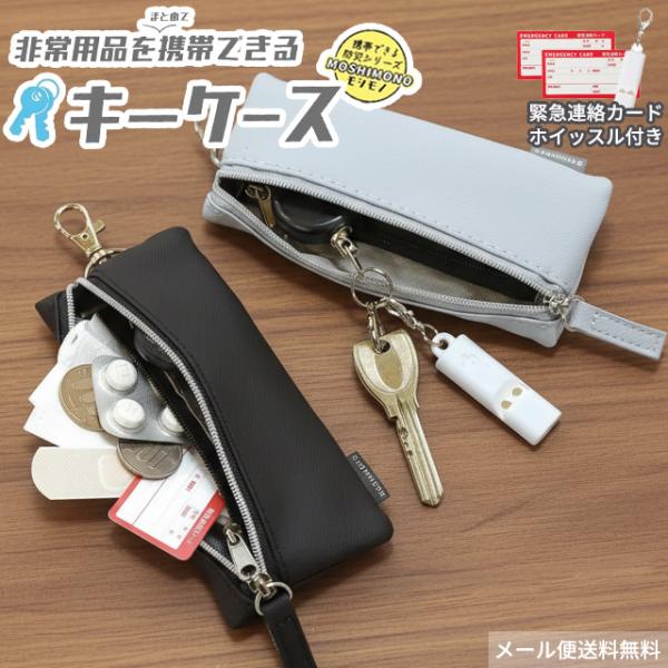 「レビュー記入でメール便送料無料」非常用品を携帯できる キーケース 子供 リール 鍵ケース ランドセ...