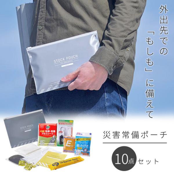 キングジム 災害常備ポーチ More 10点 セット 防災用品 防災グッズ 防災セット 持ち歩き 携...