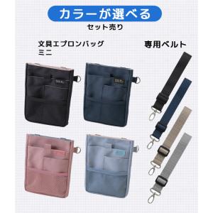 クツワ 文具エプロンバッグ ミニ ベルト セッ...の詳細画像1
