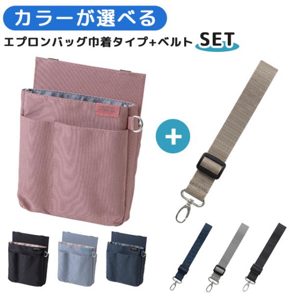 クツワ 文具エプロンバッグ 薄マチ ベルト セット BE025 BE027 ウエストポーチ 仕事用 ...