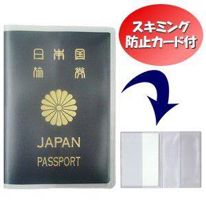 パスポートカバー スキミング防止カード 白無地付き 半透明 日本製 アウトレット GPT 20点迄メ...