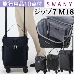 スワニー SWANY キャリーバッグ ショッピングカート 横押しカート ソフト キャリーケース トート 機内持ち込み ジップ7 M18サイズ D-583-m18(su1a028)「C」｜griptone