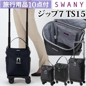 スワニー SWANY キャリーバッグ ショッピングカート 横押しカート ソフト キャリーケース トート 機内持ち込み ジップ7 TS15サイズ D-583-ts15(su1a029)「C」｜griptone