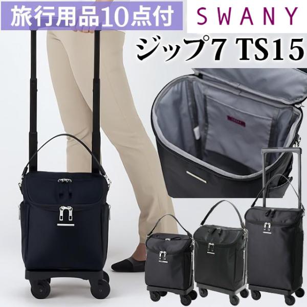 スワニー SWANY キャリーバッグ ショッピングカート 横押しカート ソフト キャリーケース トー...