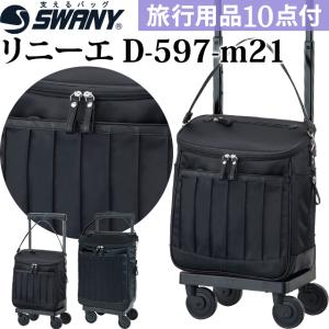 スワニー SWANY キャリーバッグ ショッピングカート 横押しカート キャリーケース 機内持ち込み ストッパー リニーエ3 M21サイズ D-550-m21(su1a081)「C」｜griptone