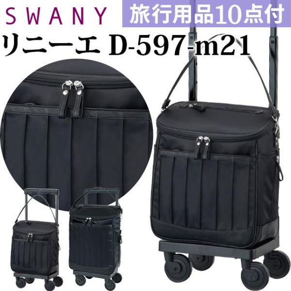 スワニー SWANY キャリーバッグ ショッピングカート 横押しカート キャリーケース 機内持ち込み...