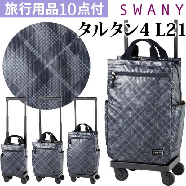 スワニー SWANY キャリーバッグ ショッピングカート 横押しカート キャリーケース 機内持ち込み...