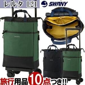 【廃20231206】スワニー SWANY ショッピングカート 横押しカート ソフト キャリーバッグ 機内持ち込み ストッパー レルタ L21サイズ D-342-l21(su1a173)「C」