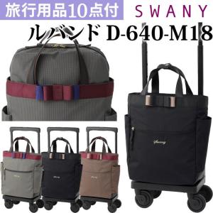 SWANY スワニー キャリーバッグ レオパード タッセル付 スワニー SWANY キャリーバッグ ソフト 機内持ち込み ゼブラ