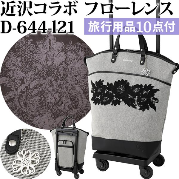 スワニー SWANY キャリーバッグ 近沢レース店 コラボ ショッピングカート ソフト 機内持ち込み...