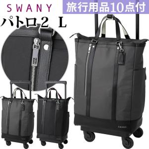 スワニー SWANY サブバッグ ハンドルサック トートバッグ