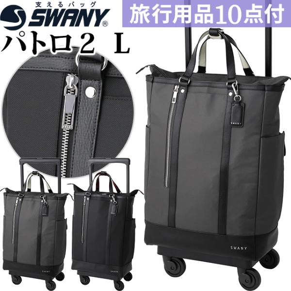 スワニー SWANY キャリーバッグ ショッピングカート 横押しカート ソフト 機内持込 ストッパー...