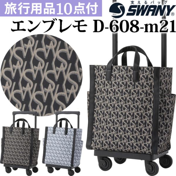 スワニー SWANY ロゴ 柄  ショッピングカート ソフト キャリーバッグ キャリーケース トート...