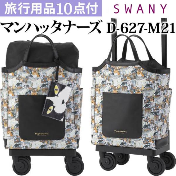 スワニー SWANY 猫 柄 ショッピングカート ソフト キャリーバッグ キャリーケース トート 機...