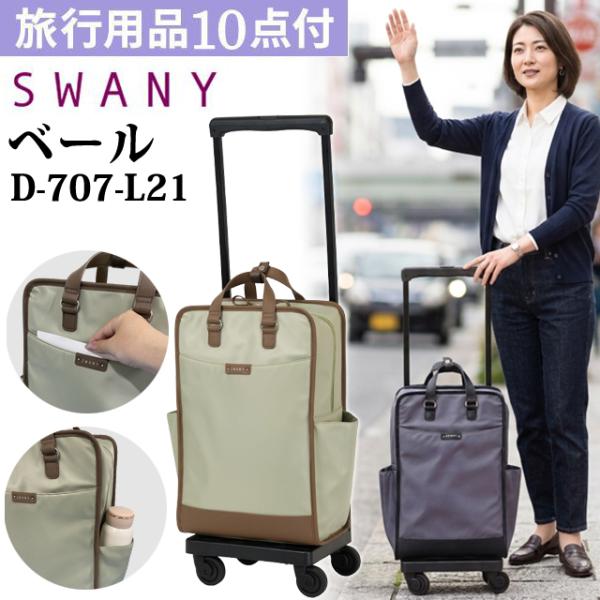 スワニー SWANY B4 キャリーバッグ ショッピングカート ソフト 機内持ち込み トート 男女兼...