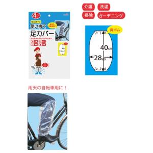 【まとめ買い=10個単位】使い捨て足カバー4枚入...の商品画像