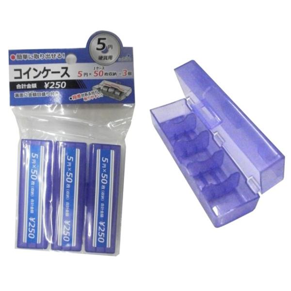 【在庫限り】【まとめ買い=10個単位】コインケース 5円硬貨用 438-02(su3a264)