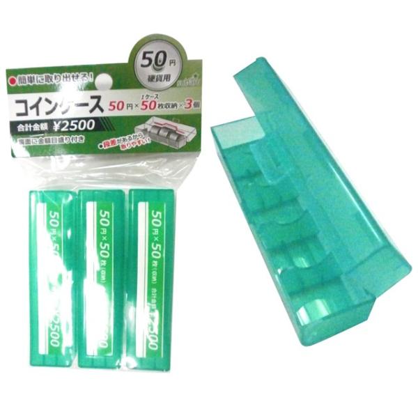 【在庫限り】【まとめ買い=10個単位】コインケース 50円硬貨用 438-04(su3a266)