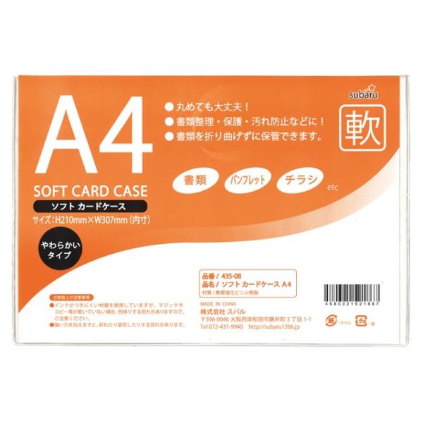 【まとめ買い=12個単位】ソフトカードケースA4 435-08(su3a304)