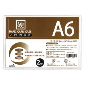 【まとめ買い=12個単位】ハードカードケースA6・2P 435-13(su3a309)