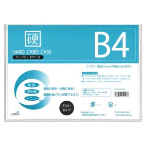 【まとめ買い=12個単位】ハードカードケースB4 435-18(su3a314)｜griptone