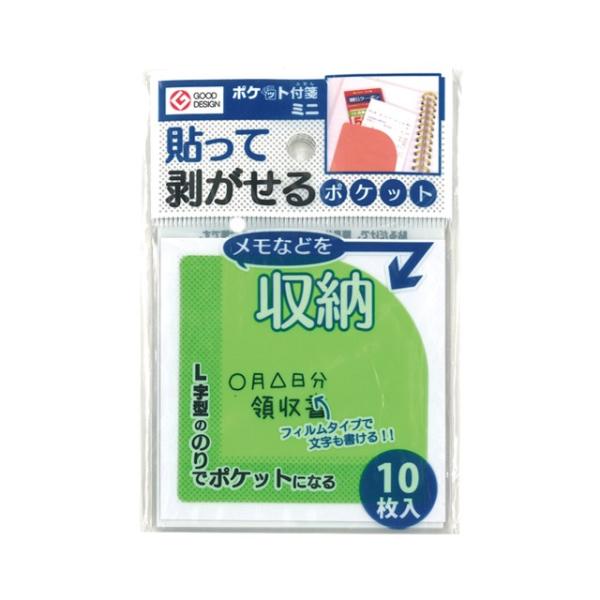 【在庫限り】【まとめ買い=10個単位】ポケット付箋 ミニ グリーン 10P 9S-256(su3a3...