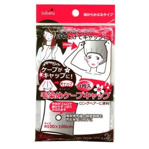 【まとめ買い=12個単位】毛染めケープキャップ 3枚入 228-01(su3a569)｜griptone