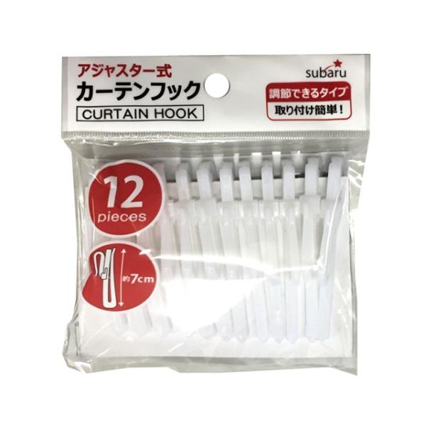 【まとめ買い=12個単位】カーテンフック(調節タイプ) 203-08(su3a752)