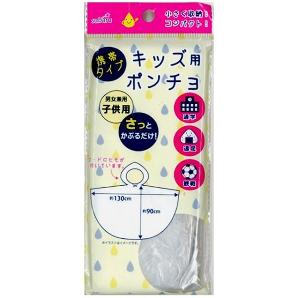 携帯用 ポンチョ (子供用) レインポンチョ 透明 使い捨て 227-62 5点迄メール便OK(su...