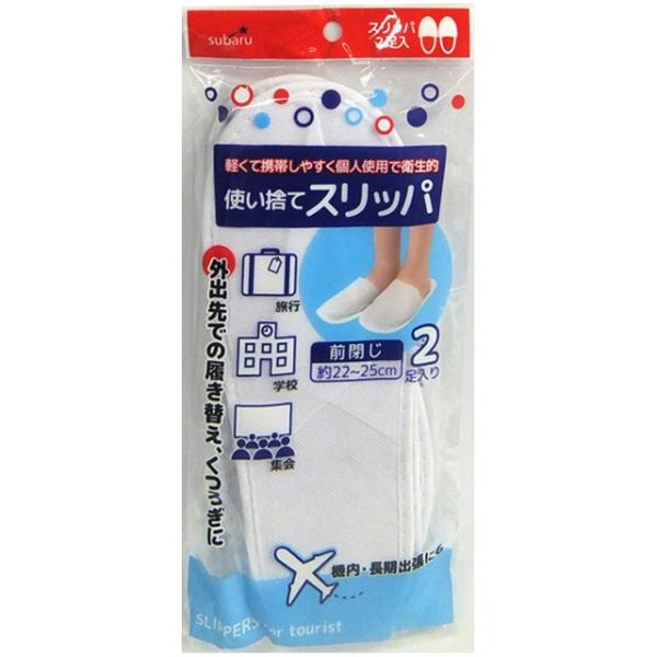 【まとめ買い=12個単位】使い捨てスリッパ(2足入) 95-129(su3a866)
