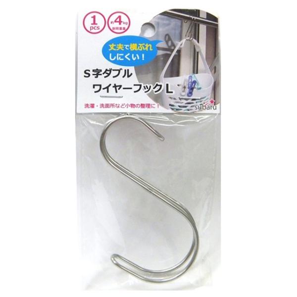 【まとめ買い=12個単位】S字ダブルワイヤーロックL 1P 171-08(su3a905)