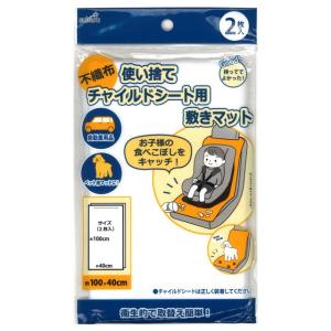 【まとめ買い=12個単位】使い捨てチャイルドシート用敷きマット2P 227-69(su3a975)｜griptone