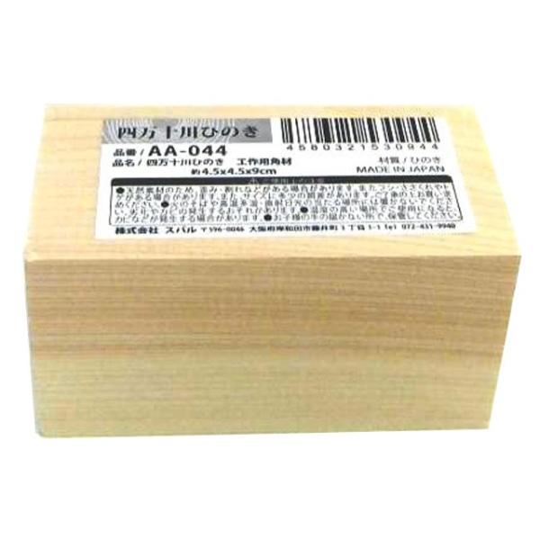 【まとめ買い=10個単位】四万十川ひのき工作用角材 1P アソート(色柄ある場合) AA-044(s...