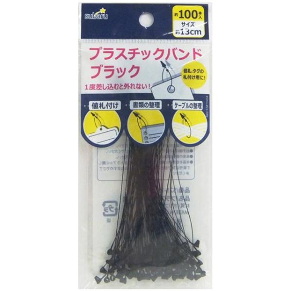 【まとめ買い=10個単位】プラスチックバンド 黒 アソート(色柄ある場合) 521-12(su3b0...