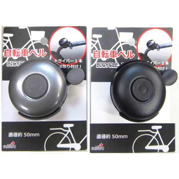 【まとめ買い=12個単位】自転車ベル 2色 アソート(色柄ある場合) 231-20(su3b089)