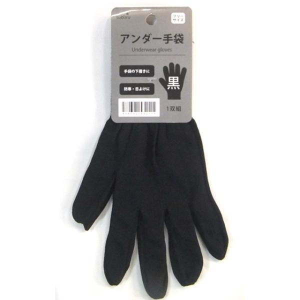 【まとめ買い=12個単位】アンダー手袋 黒 アソート(色柄ある場合) 227-39(su3b102)
