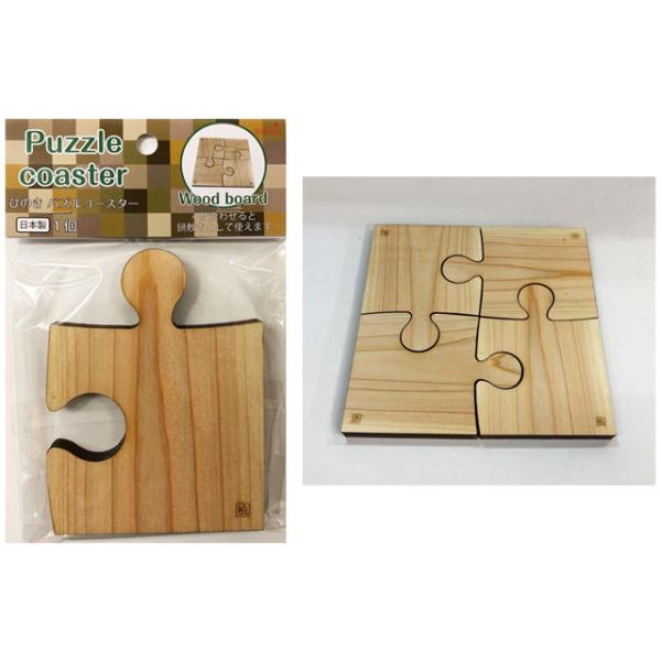 【まとめ買い=12個単位】ひのきパズルコースター アソート(色柄ある場合) SL-010(su3b1...
