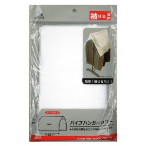 【まとめ買い=12個単位】パイプハンガーカバー アソート(色柄ある場合) 208-07(su3b199)