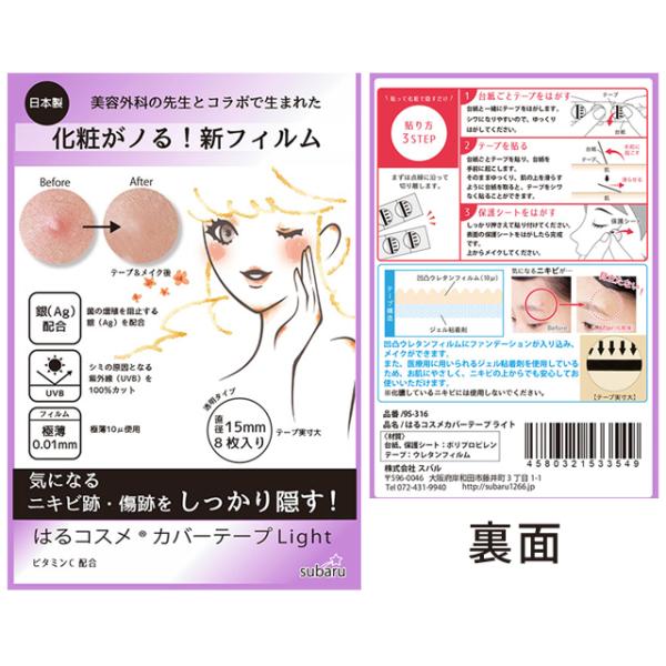 【まとめ買い=12個単位】はるコスメ カバーテープ Light アソート(色柄ある場合) 9S-31...