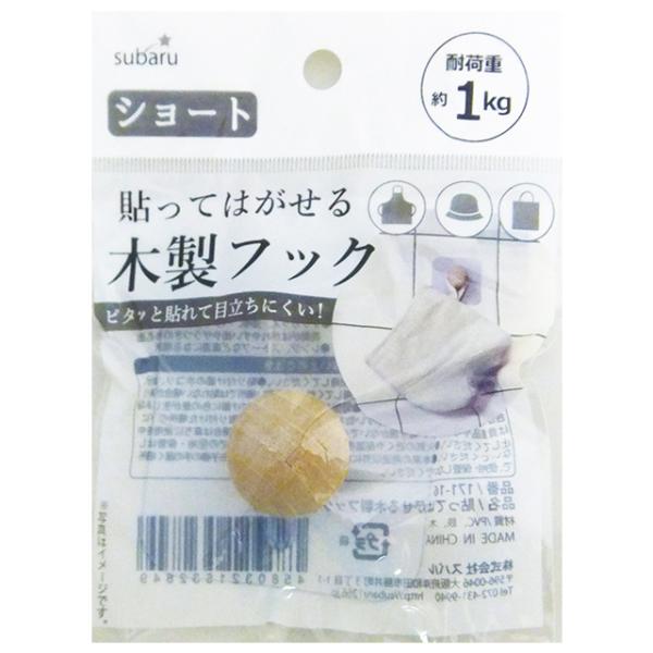 【まとめ買い=12個単位】貼ってはがせる木製フック(ショート) アソート(色柄ある場合) 171-1...