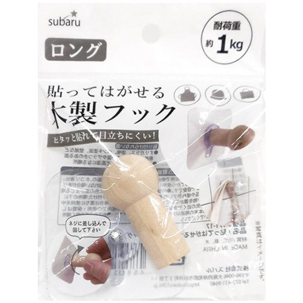 【まとめ買い=12個単位】貼ってはがせる木製フック(ロング) アソート(色柄ある場合) 171-17...