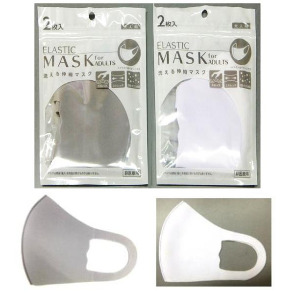 【まとめ買い=12個単位】洗える伸縮マスク 2P(大人用) アソート(色柄ある場合) 902-33(...