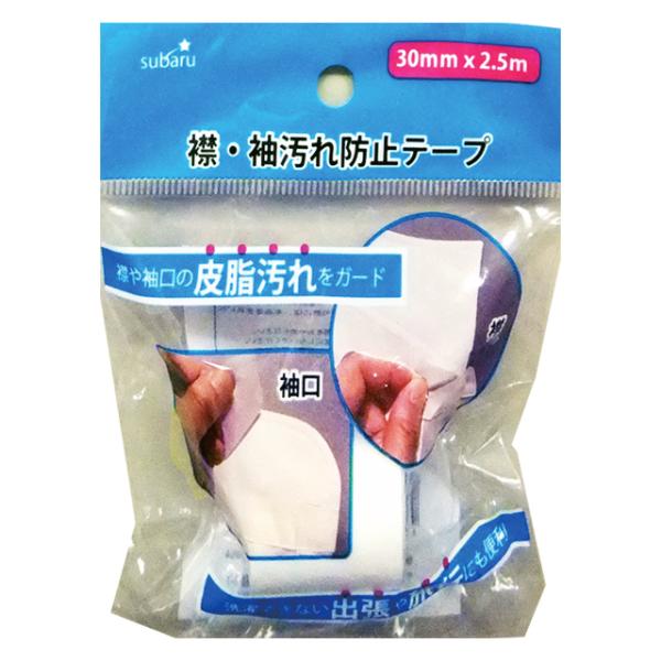 【まとめ買い=12個単位】襟・袖汚れ防止テープ 30mm×2.5m アソート(色柄ある場合) 109...