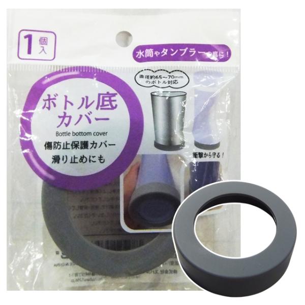 【まとめ買い=12個単位】ボトル底カバー アソート(色柄ある場合) 110-09(su3b366)