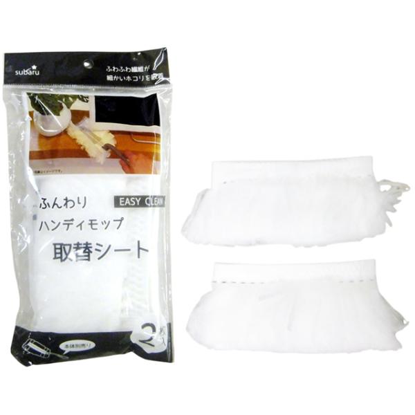 【まとめ買い=12個単位】ふんわりハンディモップ 取替シート 2枚入 アソート(色柄ある場合) 17...