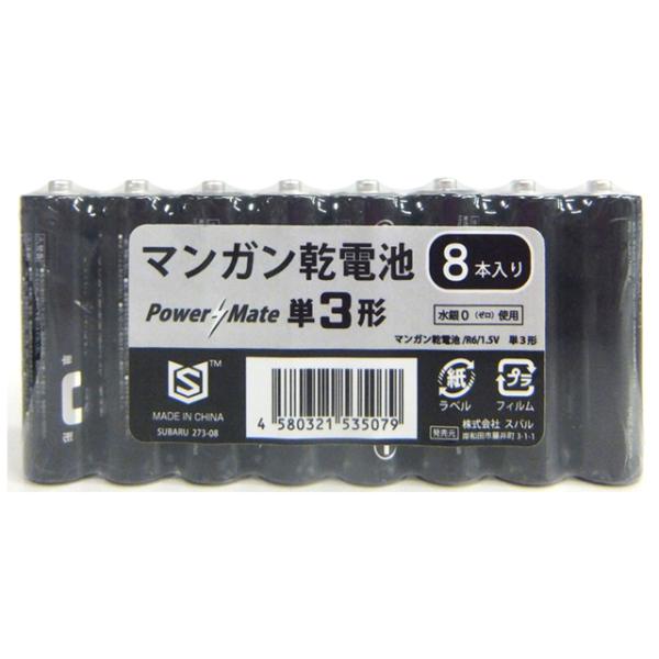 【まとめ買い=10個単位】マンガン乾電池 単3  8P アソート(色柄ある場合) 273-08(su...