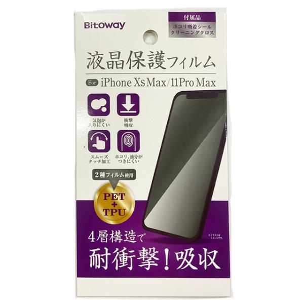 【まとめ買い=12個単位】液晶保護フィルムFor iPhone XS/Max/11 Pro Max ...