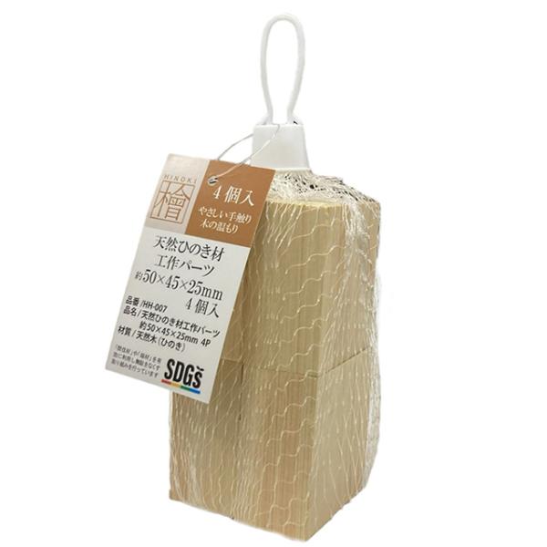 【まとめ買い=12個単位】天然ひのき材工作パーツ 約50×40×25mm 4P アソート(色柄ある場...