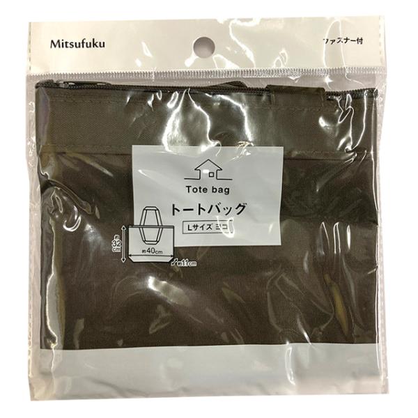 【まとめ買い=12個単位】ファスナー付きトートバッグ 無地 Lサイズ ヨコ アソート(色柄ある場合)...