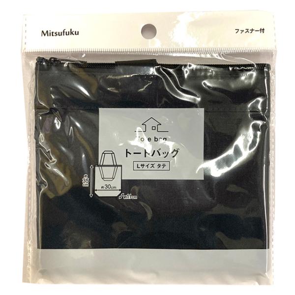 【まとめ買い=12個単位】ファスナー付きトートバッグ 無地 Lサイズ タテ アソート(色柄ある場合)...